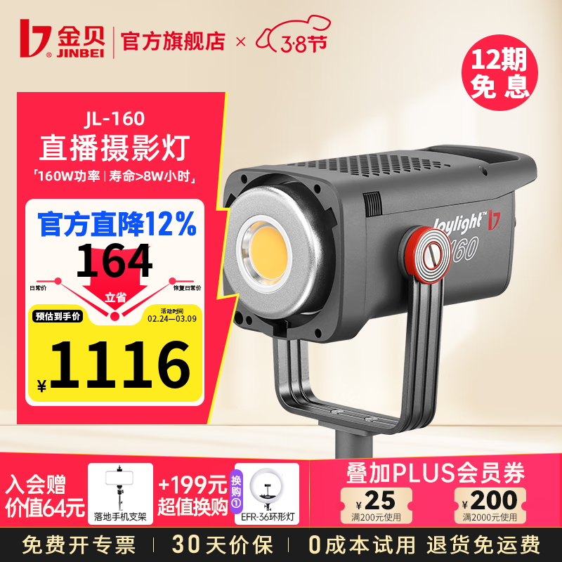 金贝（JINBEI）补光灯EF-150PRO升级款JL160W摄影灯直播补光灯美颜led常亮灯拍照视频柔光灯摄影棚器材影视打光灯 JL-160单灯标配【京仓速发】
