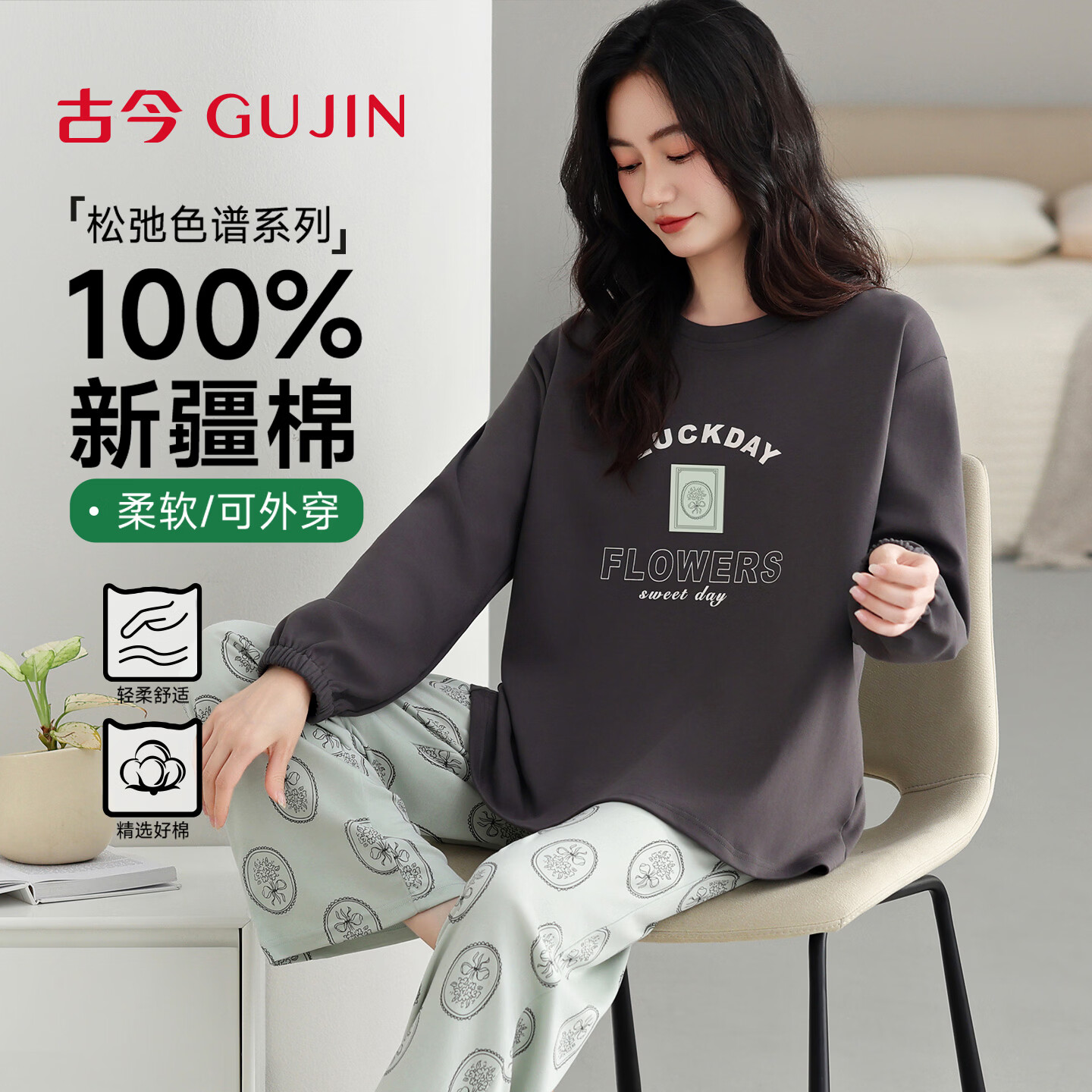 古今（GUJIN）睡衣女士长袖长裤家居服高端高级轻奢可外穿2026年新款春季 深茶棕 纯棉可外穿 2XL 【建议体重140-160斤】 京东折扣/优惠券
