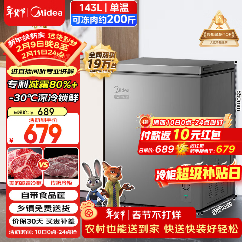 美的（Midea）143L单温家用冰柜减霜冷藏冷冻柜两用小冰柜一级能效节能冷柜小型冰箱BD/BC-143KMF(E)国家补贴