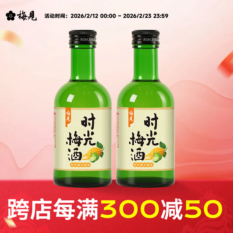梅见时光梅青柠佛手柑味青梅味杨梅8度微醺果酒女士小甜酒 青柠佛手柑味220ml*2瓶