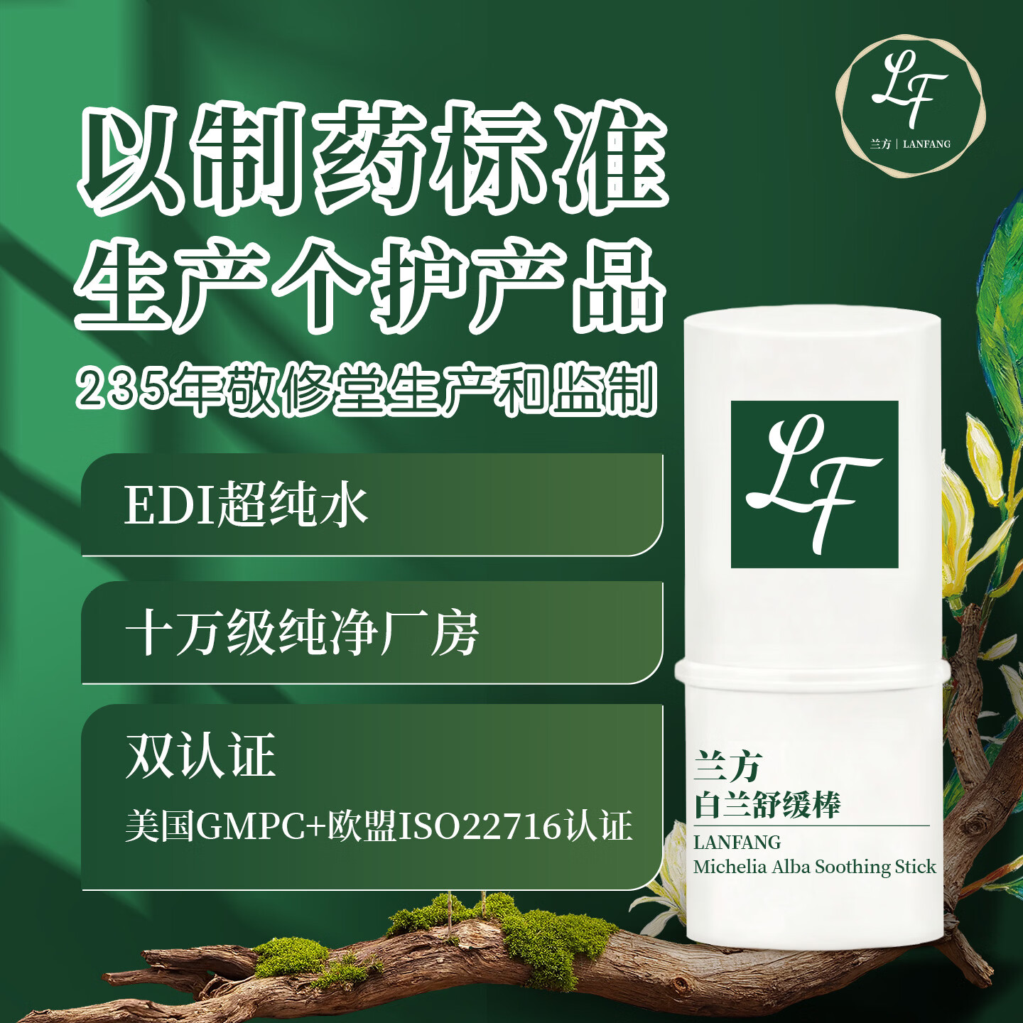 兰方海南白兰膏青草膏紫草叮叮快速止痒沁凉舒爽提神醒脑学习开车防困 7重精油白兰舒缓棒6g