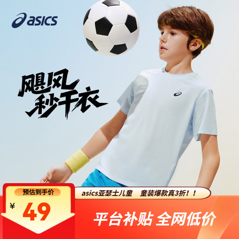 亚瑟士（asics）儿童26年夏季新款吸湿速干运动圆领轻薄透气T恤 浅蓝色-短袖 160