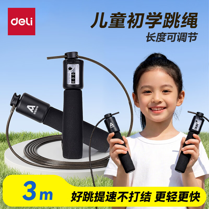 得力安格耐特计数跳绳中小学生考试训练成人竞速健身钢芯跳绳黑