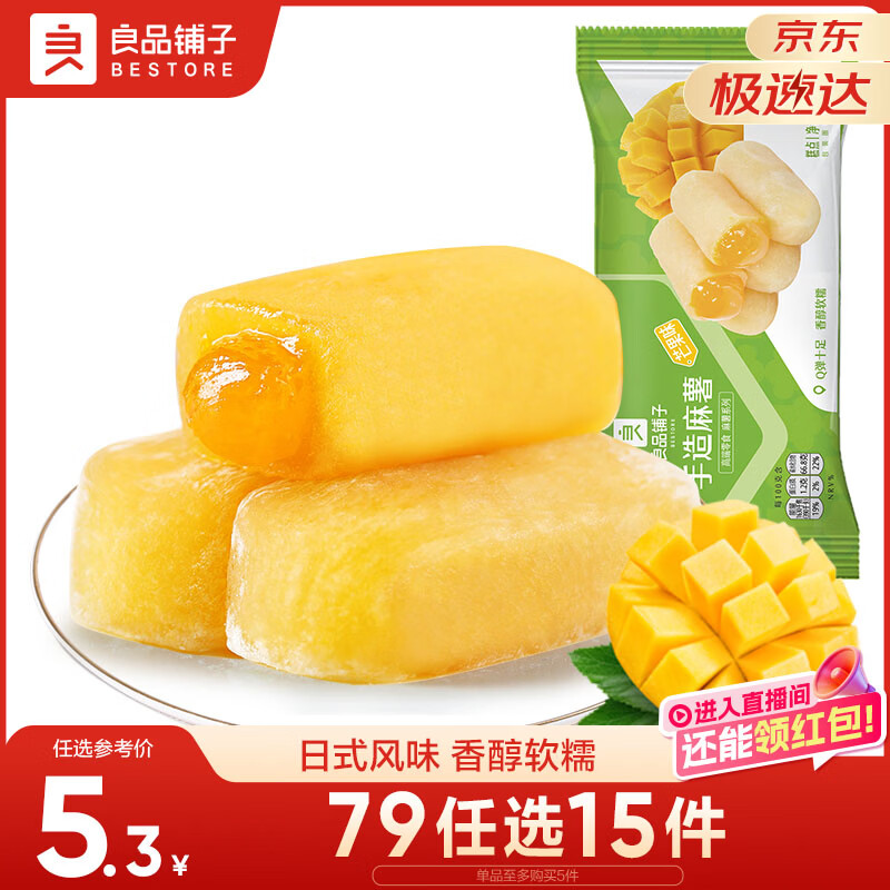 良品铺子 爆浆手造麻薯传统糕点点心零食特产小吃 芒果味150g