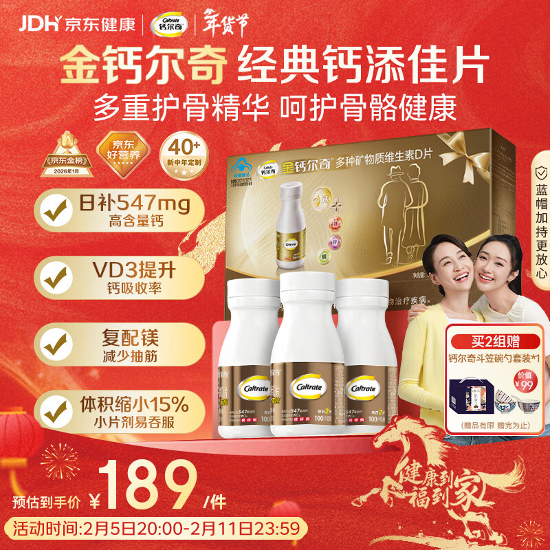 钙尔奇添佳钙片300片年货礼盒装 送长辈中老年补钙维生素d3 补镁防抽筋 