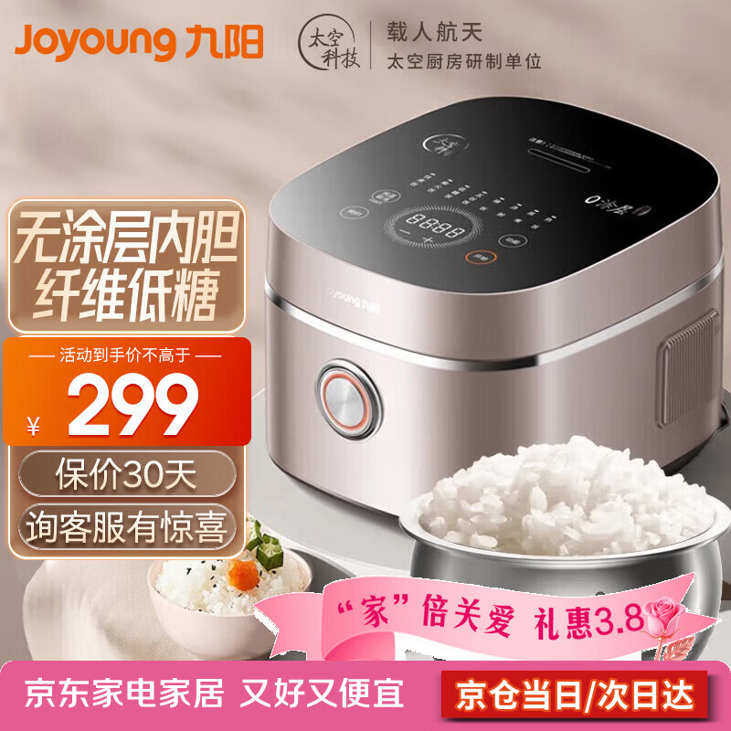 九阳（Joyoung）家用电饭煲低糖电饭锅0涂层不锈钢内胆多功能无涂层煮饭锅微压4L大容量3-4人使用饭风冷水润膜 40N3 4L