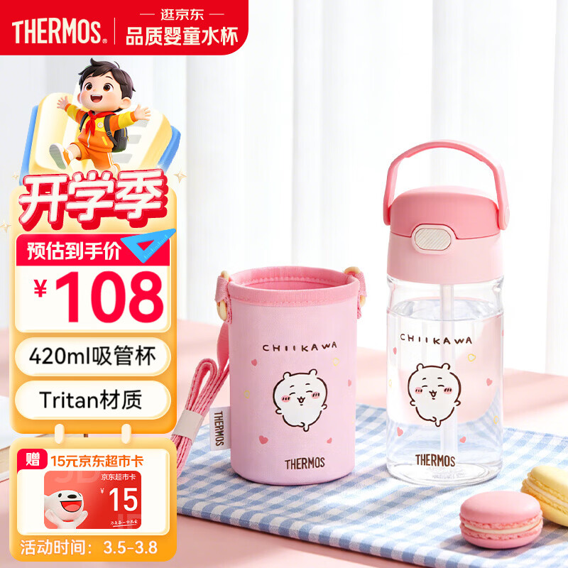 膳魔师（THERMOS）儿童夏季水杯chiikawa便携吸管杯吉伊杯套畅吸提手学生杯上学BBSD