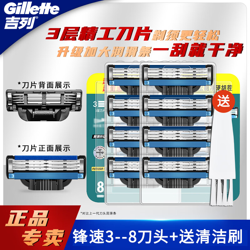 ���ڲ��������У�Gillette�� ����(Gillette)����3��Ƭ8Ƭװ���뵶�ֶ��������뵶Ƭ�κ�����ͷ ����3��8��ͷ���޵���+�����ˢ