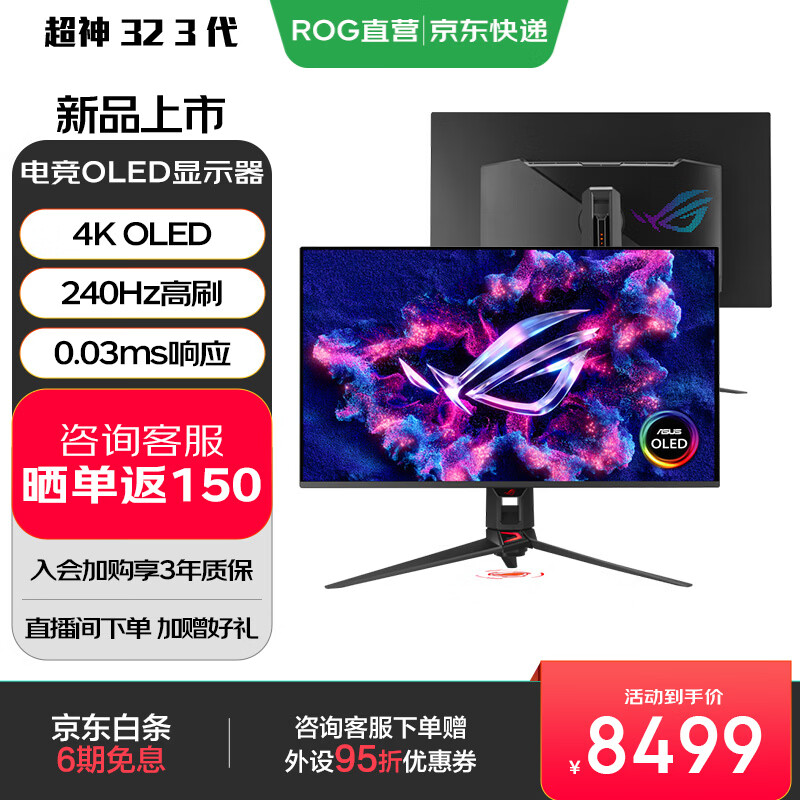 ��˶ROG����32 3��OLED������ʾ��32Ӣ����ʾ��4K�羺240Hz/165Hz��ˢ0.03ms��Ӧ ��10bit ��Ʒ��PG32UCDM3��4K 240Hz OLED