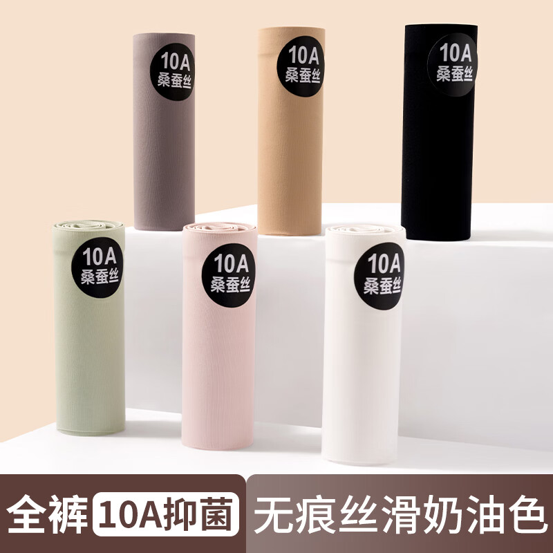 宜而爽【桑蚕丝】女士内裤女10A抑菌加长底档无痕奶皮裤不夹臀三角短裤 黑曜石+浅裸粉+奶油白+抹茶绿 4条 M 建议【80-100斤】