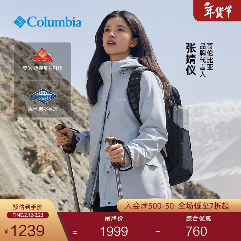 Columbia张婧仪同款哥伦比亚户外25秋冬女抓绒内胆三合一防水冲锋衣XR2855 031 卷云灰 L(165/88A)