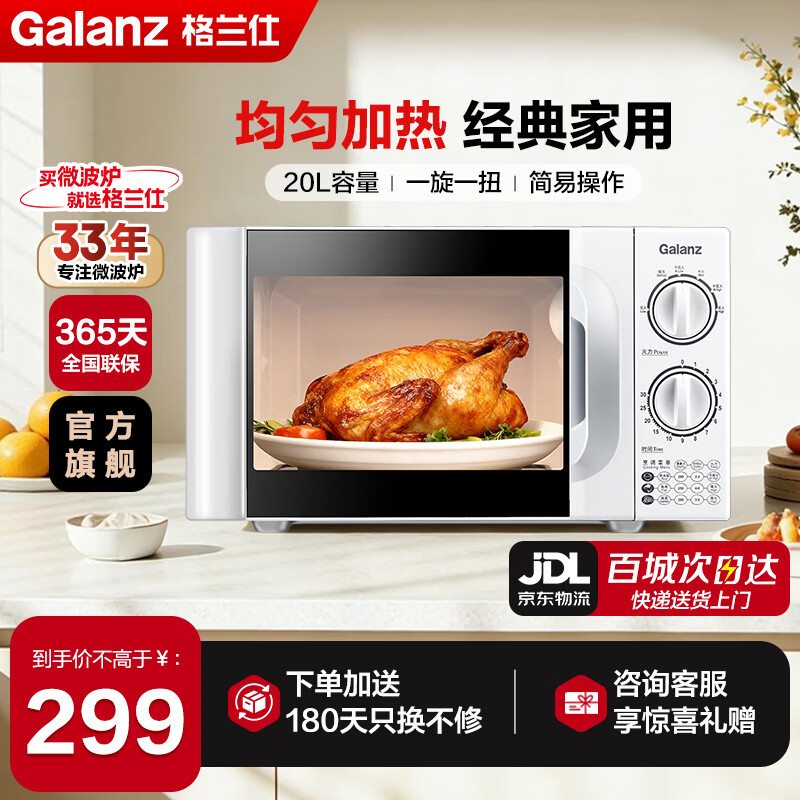 �����ˣ�Galanz��΢��¯���� С������ ��ݻ�е��ť ��׼���� �������� 20������ ΢��¯D4 198.55Ԫ