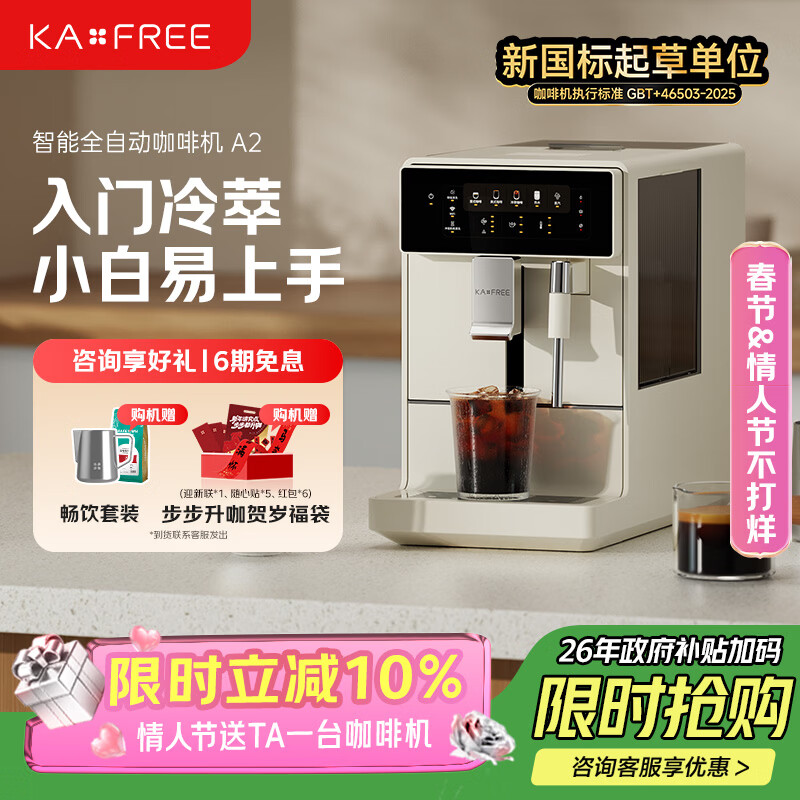 咖啡自由（KAxFREE）【情人节礼物】冷萃咖啡机全自动意式家用全自动咖啡机研磨一体 蒸汽打奶泡 A2 月白