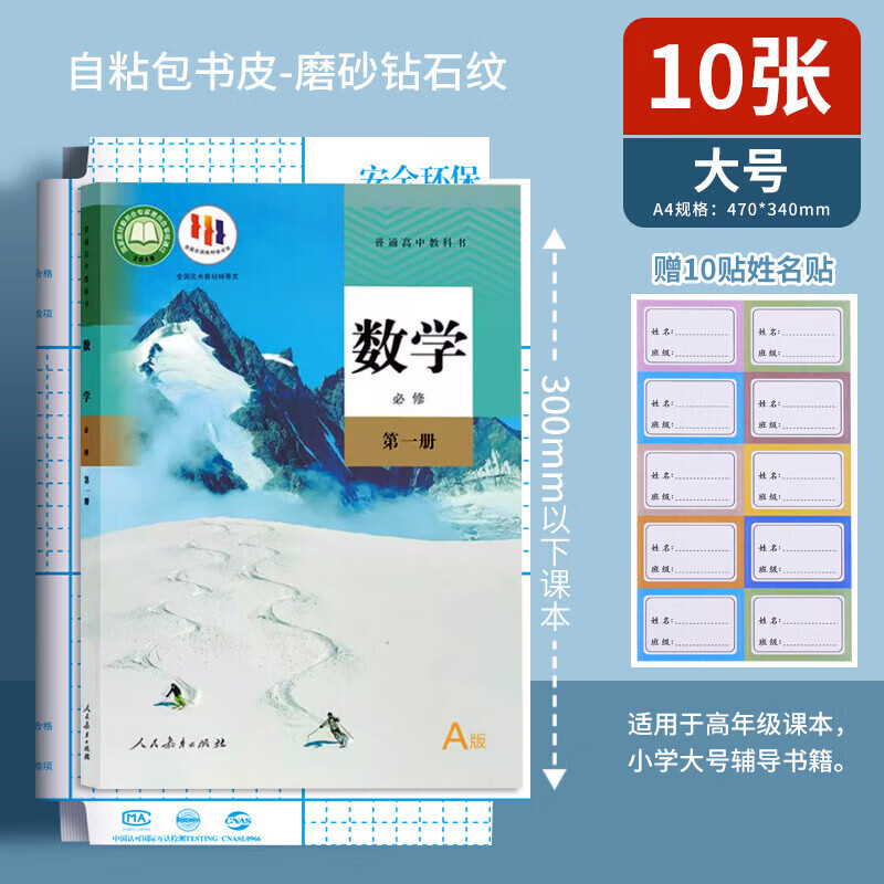 CQ清洁 中号20张小号10张 带姓名贴自粘书皮书膜