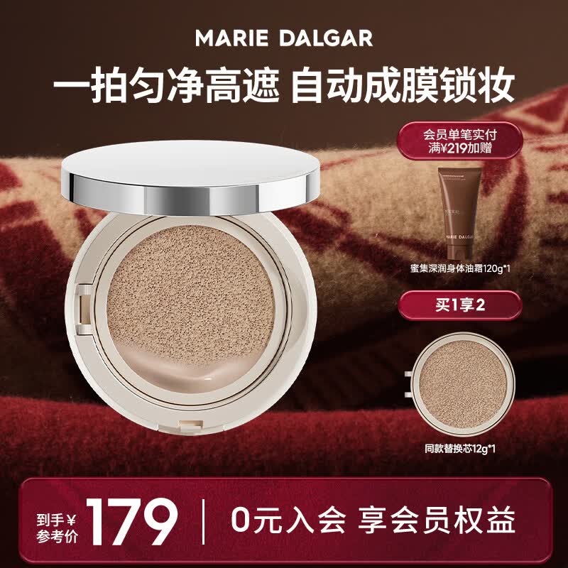 玛丽黛佳(新)细致匀净高遮气垫粉底定妆持久细腻 02蔷醺(自然色)12g*2 24g 京东折扣/优惠券