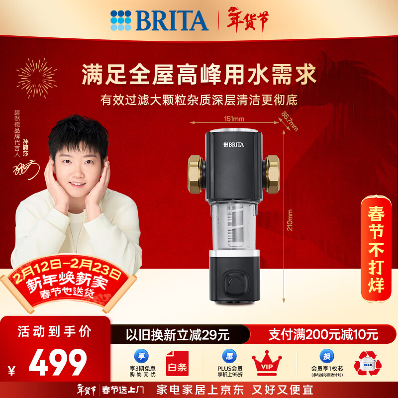 碧然德【孙颖莎推荐】mypure PRE B24M6T前置过滤器 mypure PRE B24M6T前置过滤器