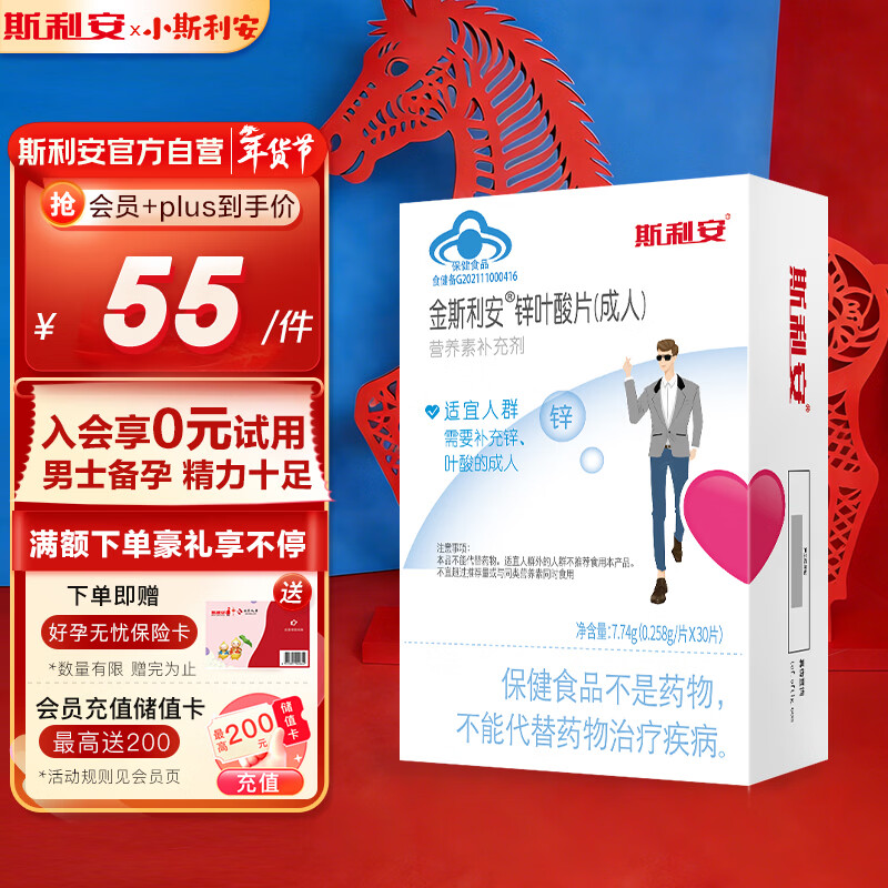 斯利安 叶酸片备孕 男士备孕叶酸片 含锌+叶酸维生素 30片【1个月量】