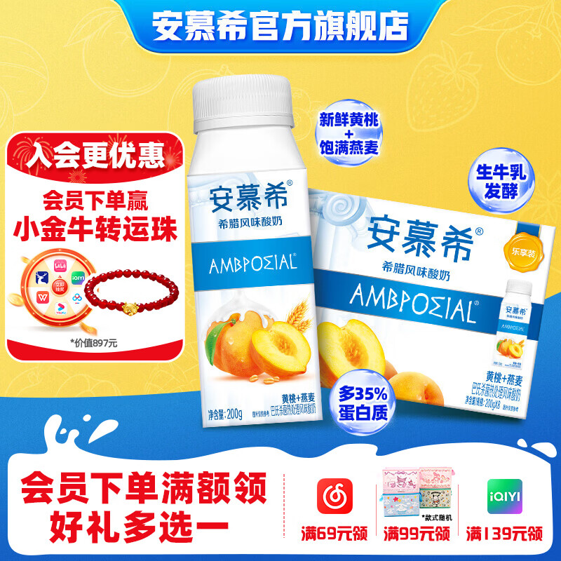 伊利安慕希真果粒黄桃燕麦酸奶整箱常温牛奶乳品营养早餐乐享装 黄桃燕麦200gx8盒