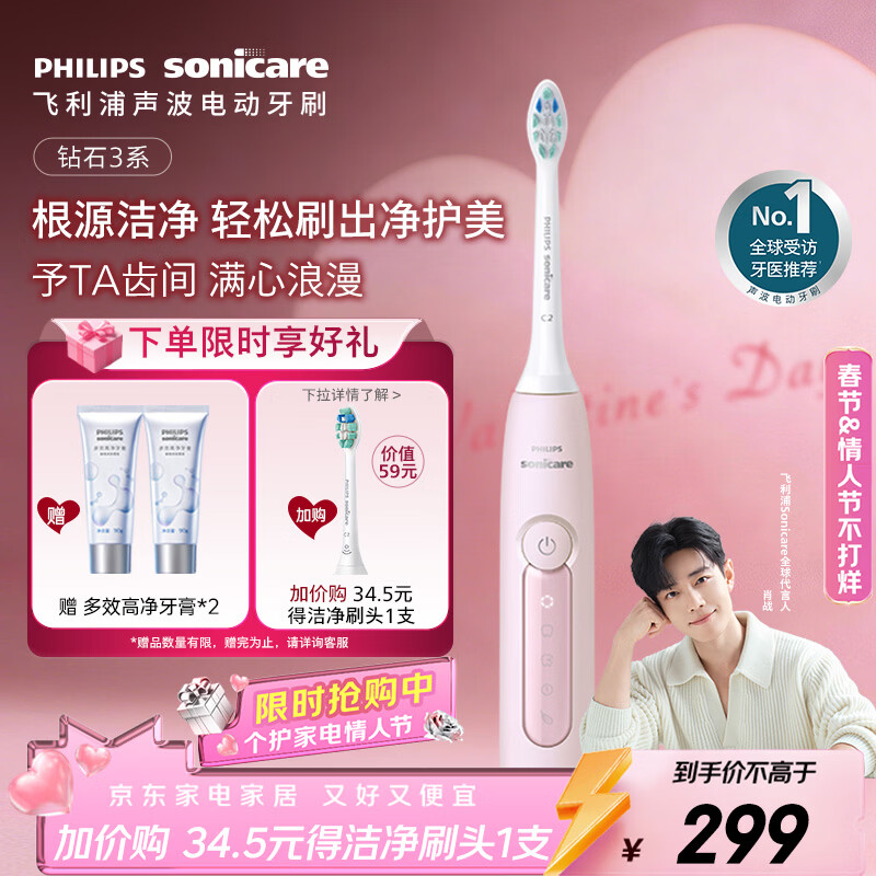 飞利浦（PHILIPS）【肖战推荐】声波电动牙刷钻石3系 年货节礼物 情人节情侣送男生/女友 微泡水流 HX5171/04淡粉色
