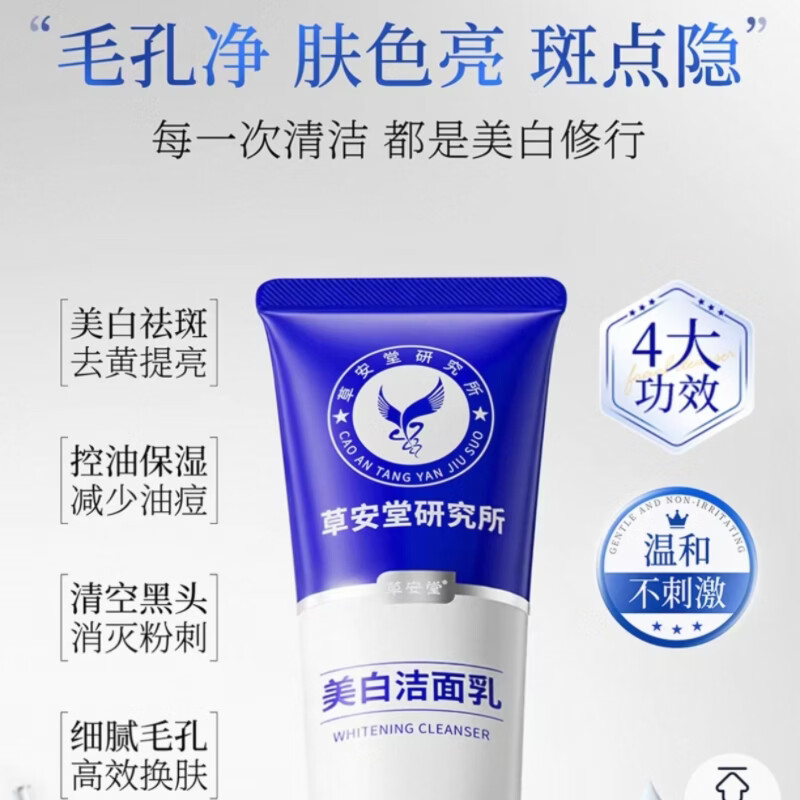 YVONNA草安堂美白洗面奶烟酰胺美白洁面乳去黄淡斑深层清洁收缩毛孔正品 1支推荐装（110g/支）