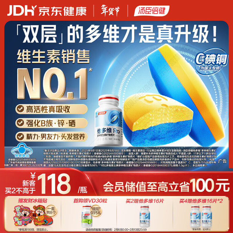 汤臣倍健他多维双层片180片男士多种复合维生素b族维生素d3补钙锌硒烟酰胺