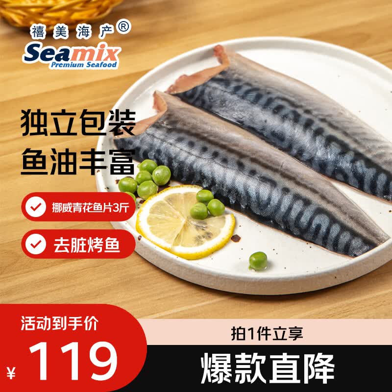 禧美海产挪威青花鱼片净重3斤 独立包装 大西洋鲭鱼 烤鱼片 露营烧烤食材