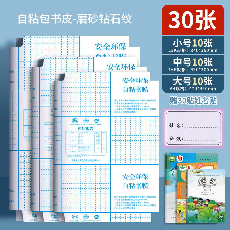 家庭清洁yang 大中小(30张) 带姓名贴自粘书皮书膜