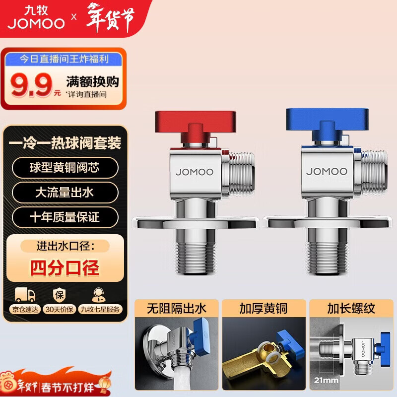 九牧（JOMOO）黄铜球阀全开大流量三角阀燃气热水器水阀加厚球阀套装02106