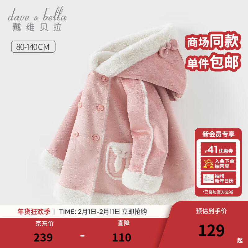 戴维贝拉（DAVE＆BELLA）女童麂皮绒外套连帽儿童外衣小童衣服冬装新款加绒女宝宝上衣 粉色【现货】 120 cm（建议身高110-120cm）