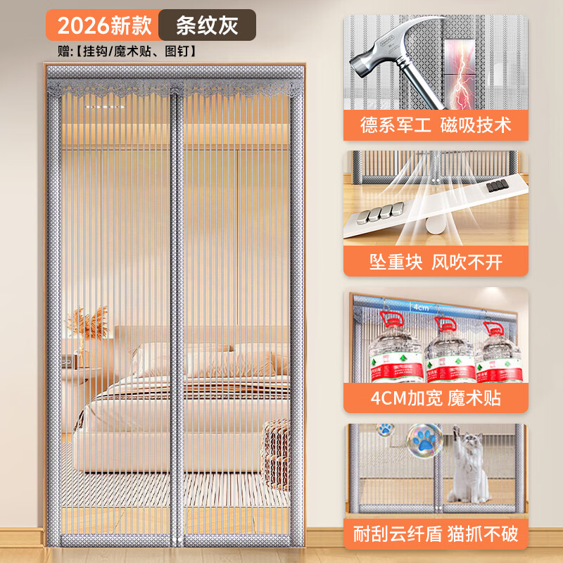 瓦时2026新款防蚊门帘全磁吸金刚网纱门卧室防虫门帘高档入户门隔断帘 条纹灰【全磁条+可定制】 0cm*0cm定制专拍【咨询客服】