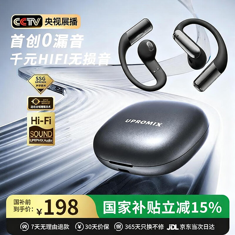 UPROMIX【2025新款丨100%好评】骨传导蓝牙耳机挂耳式概念无线不入耳不伤耳开放式超长续航运动耳机榜十 墨钛黑丨舒适稳固不挑耳丨专利技术0漏音