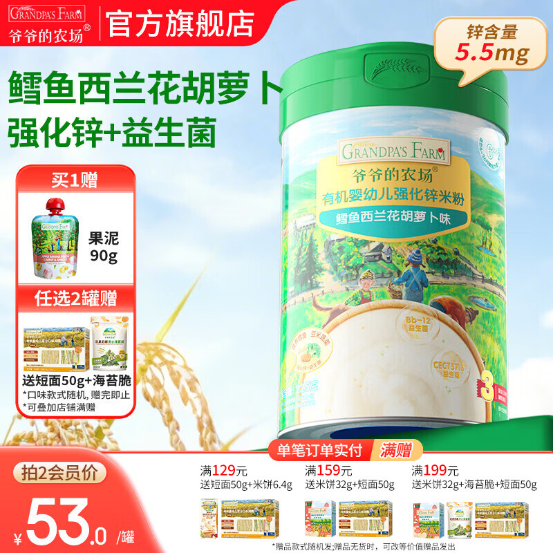 爷爷的农场婴幼儿高铁有机铁米粉 强化钙铁锌宝宝辅食添加米糊 7月+鳕鱼西兰花胡萝卜米粉 225g*1罐