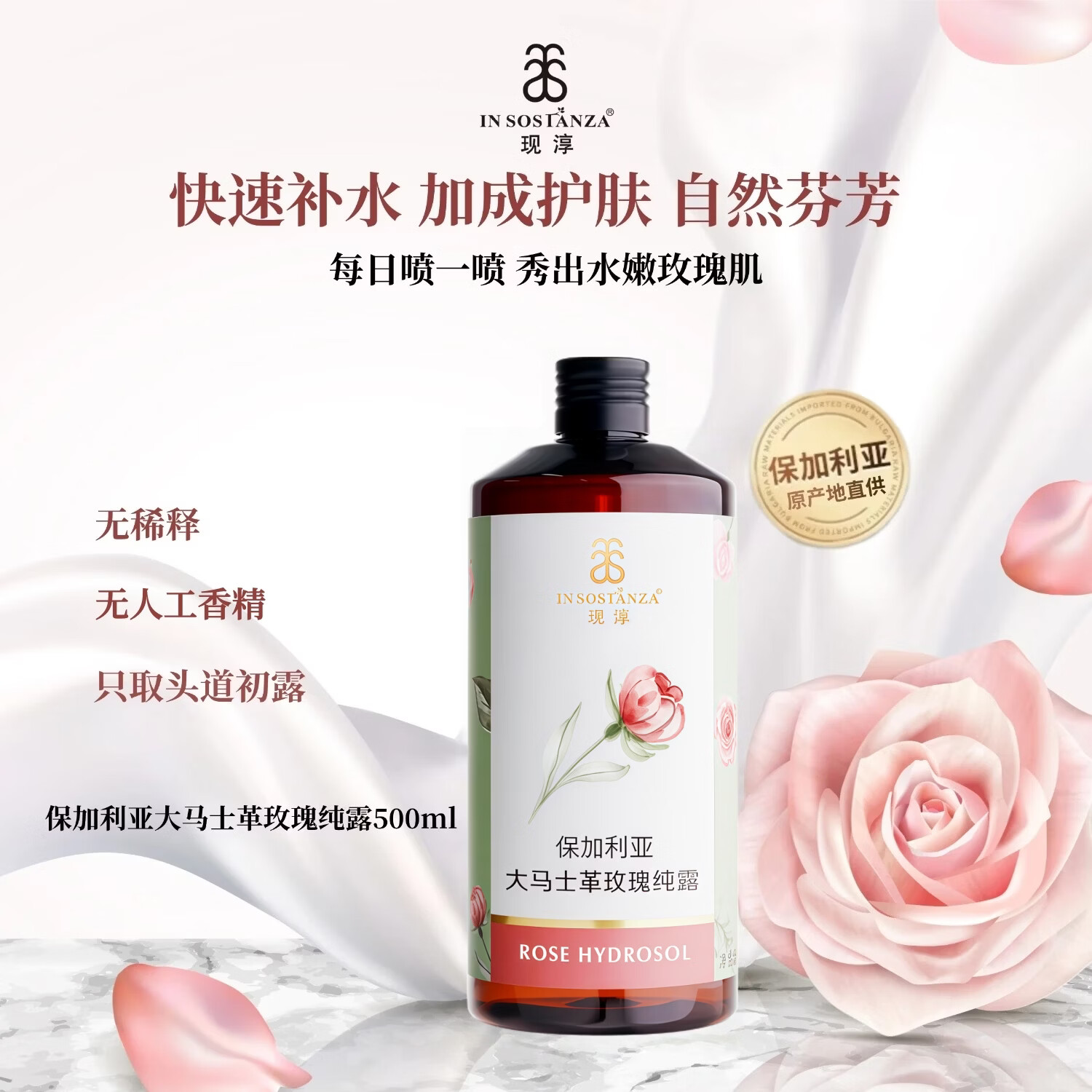 芳香世家保加利亚大马士革玫瑰纯露玫瑰水  护肤补水保湿纯露头道原液 500ml