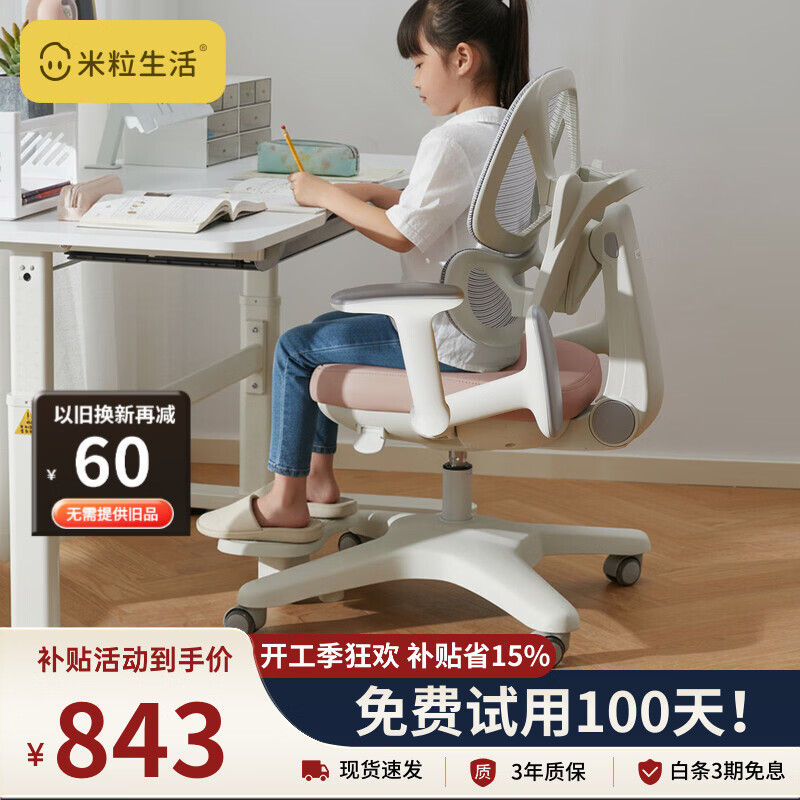 米粒生活S8儿童学习椅可调节升降学生一键追背正姿坐姿椅149W粉
