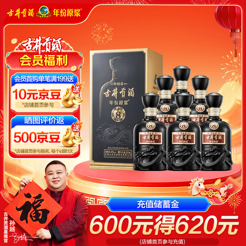 古井贡酒 年份原浆 中国香古8 浓香型白酒 42度500mL*6瓶 整箱装