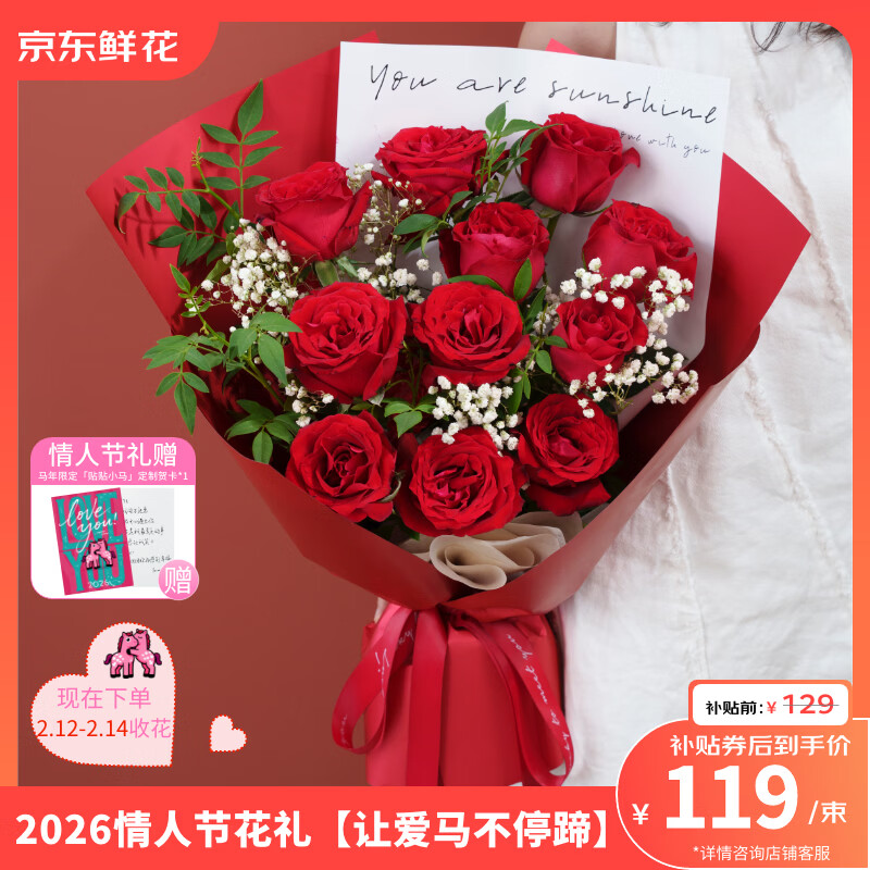 自营·情人节花束 2.12-2.14收花~ 会场领200-20券 - 线报酷