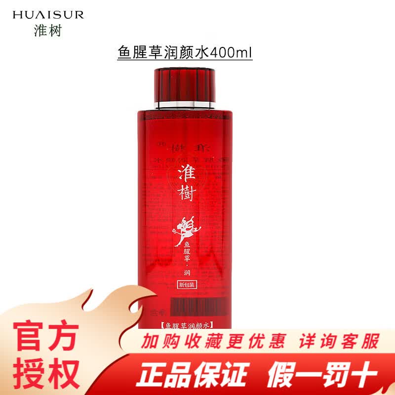 淮树鱼腥草润颜系列洁面水乳霜面膜护肤品套装 鱼腥草润颜水400ml 京东折扣/优惠券