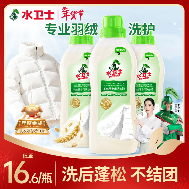 水卫士羽绒服蓬松洗涤剂400g*3瓶洗衣液羽绒服清洁去黄去污渍去油洗白