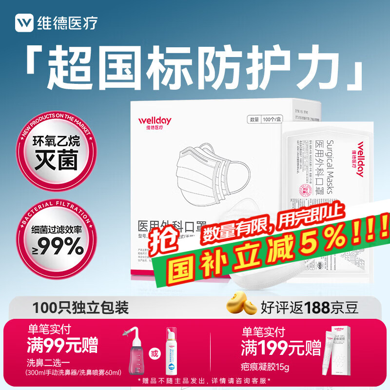 维德（WELLDAY）一次性医用外科口罩100只独立装白色防沙尘保暖防鼻炎过敏灭菌级