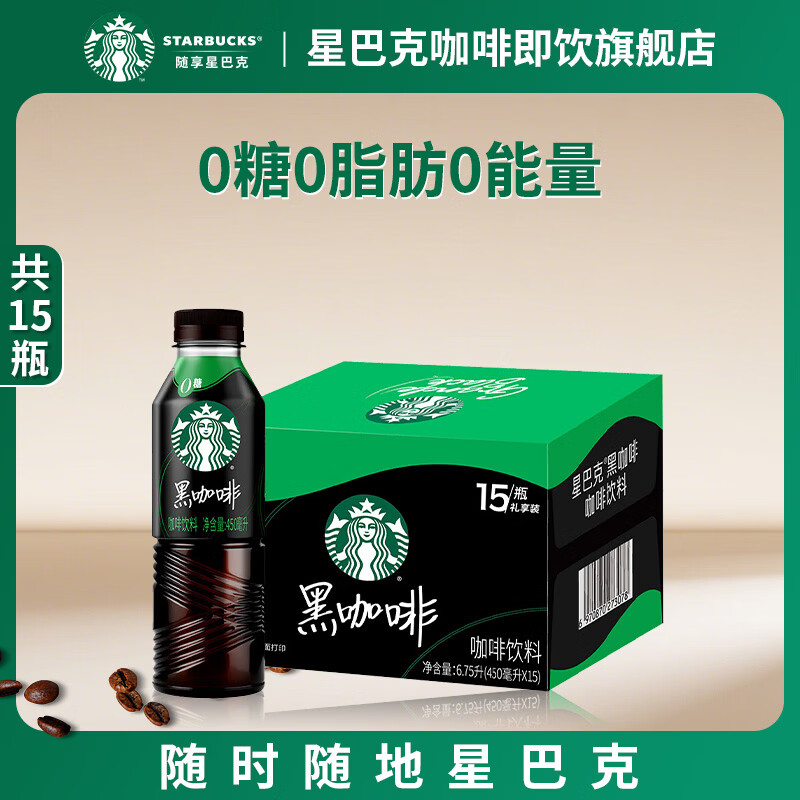 星巴克（Starbucks）咖啡派克黑咖啡即饮饮料瓶装0能量0脂肪提神醒脑熬夜送礼礼盒 星巴克黑咖啡450ml*15瓶