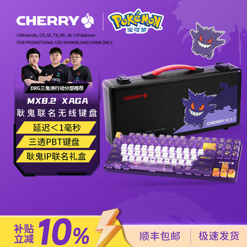 CHERRY樱桃【带F区】双魔磁轴键盘 三模无线键盘 磁轴&机械轴混插 三角洲无畏契约 MX8.2-XAGA-耿鬼联名款