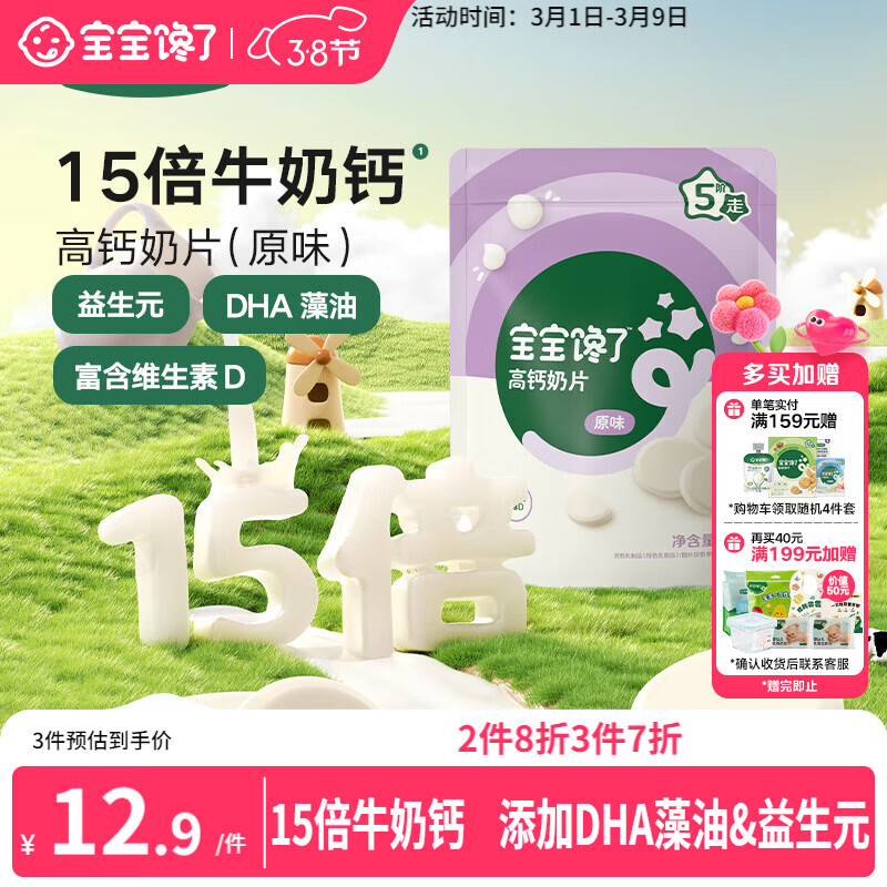 宝宝馋了 高钙奶片无添加白砂糖奶贝儿童零食 享宝宝婴儿食谱42g