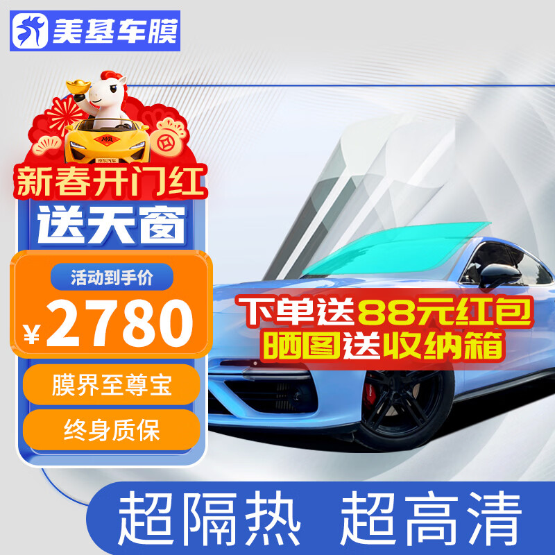 美基汽車防曬貼膜全車高隔熱車窗前擋風(fēng)玻璃太陽防爆隱私防紫外線 王中王高隔熱全車膜(高清前擋+深色側(cè)后)