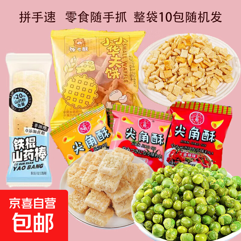 1亓速度！零食盲盒10包 - 线报酷