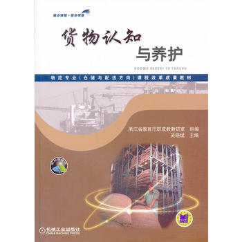 货物认知与养护