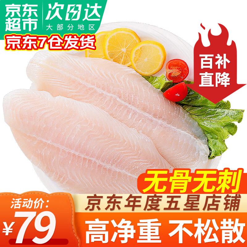 弹指鲜生越南巴沙鱼片 似龙利鱼 冷冻鱼片新鲜无刺无骨鱼肉净重 2.5kg