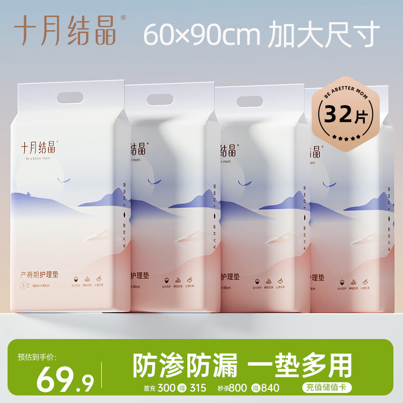 十月结晶产妇护理垫32片产褥垫成人老人婴儿一次性床垫 60*90CM