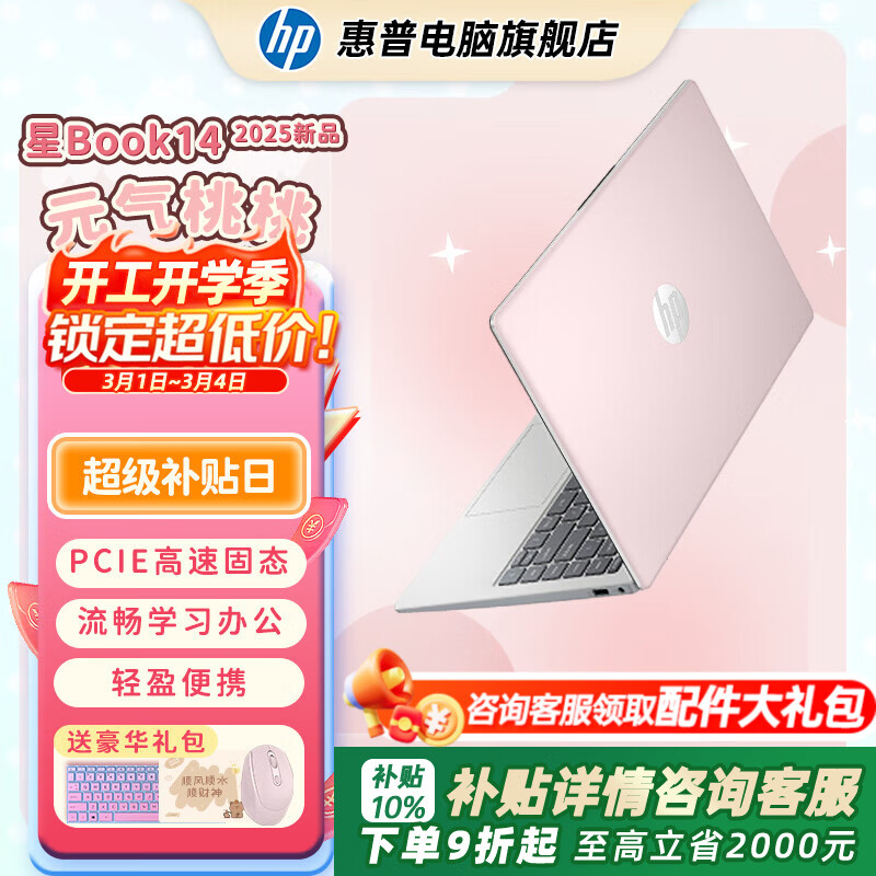 惠普（HP）【下单享补贴】星BOOK14  惠普笔记本AMD锐龙轻薄本 商务办公游戏学习网课设计学生本笔记本电脑 元气桃桃 【性价比强推】R5 16G内存 512G固态硬盘
