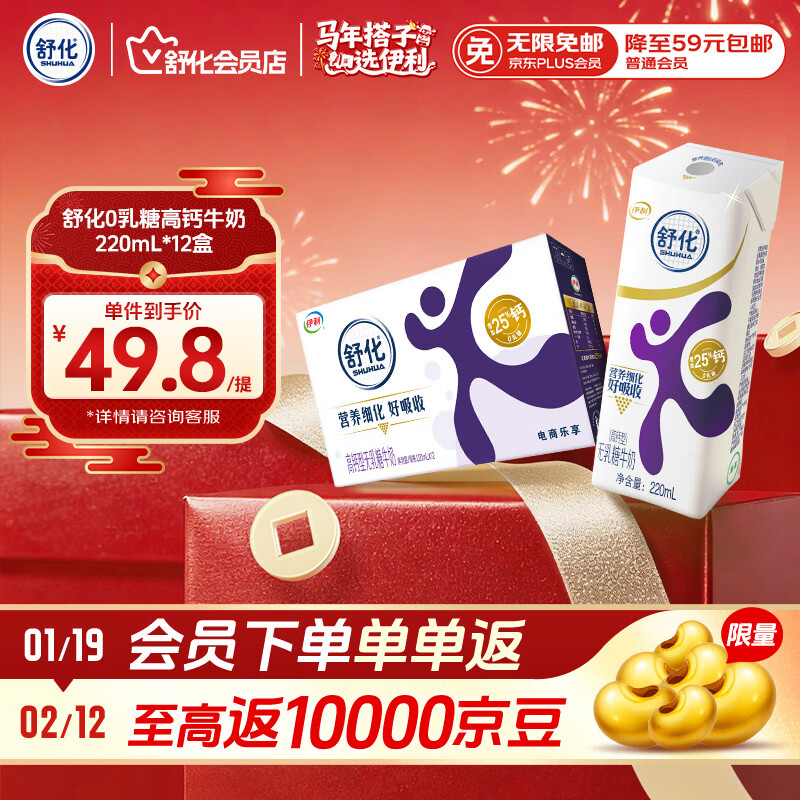 舒化奶零乳糖 高钙牛奶220ml*12盒 牛奶整箱自营 企业团购 年货礼盒