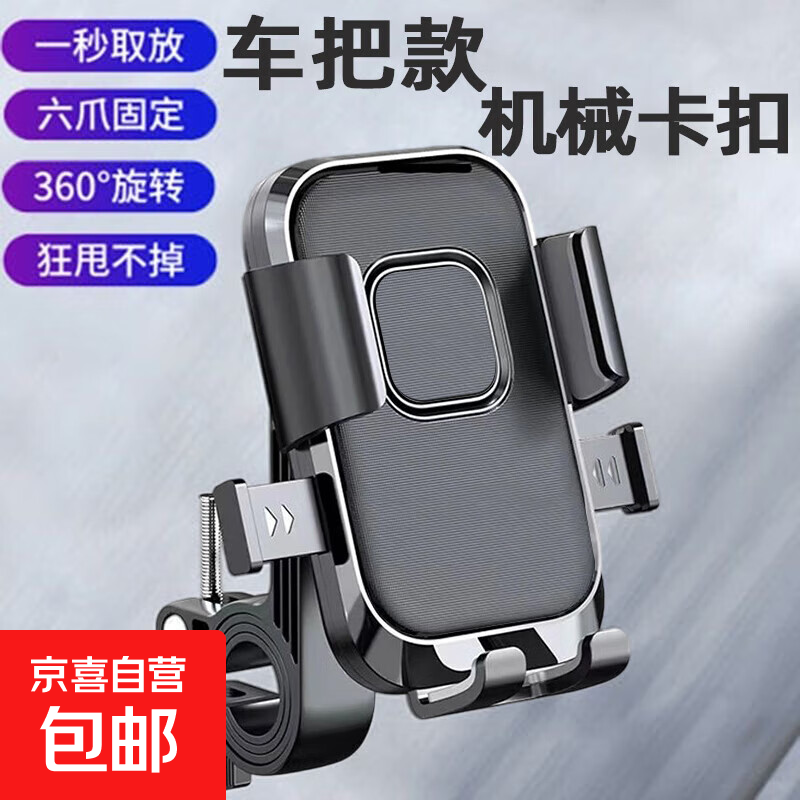 新款电动车摩托车后视镜手机支架户外骑行防震自行车导航支架工厂 车把款+超稳防抖机械卡扣（活动款） 通用款